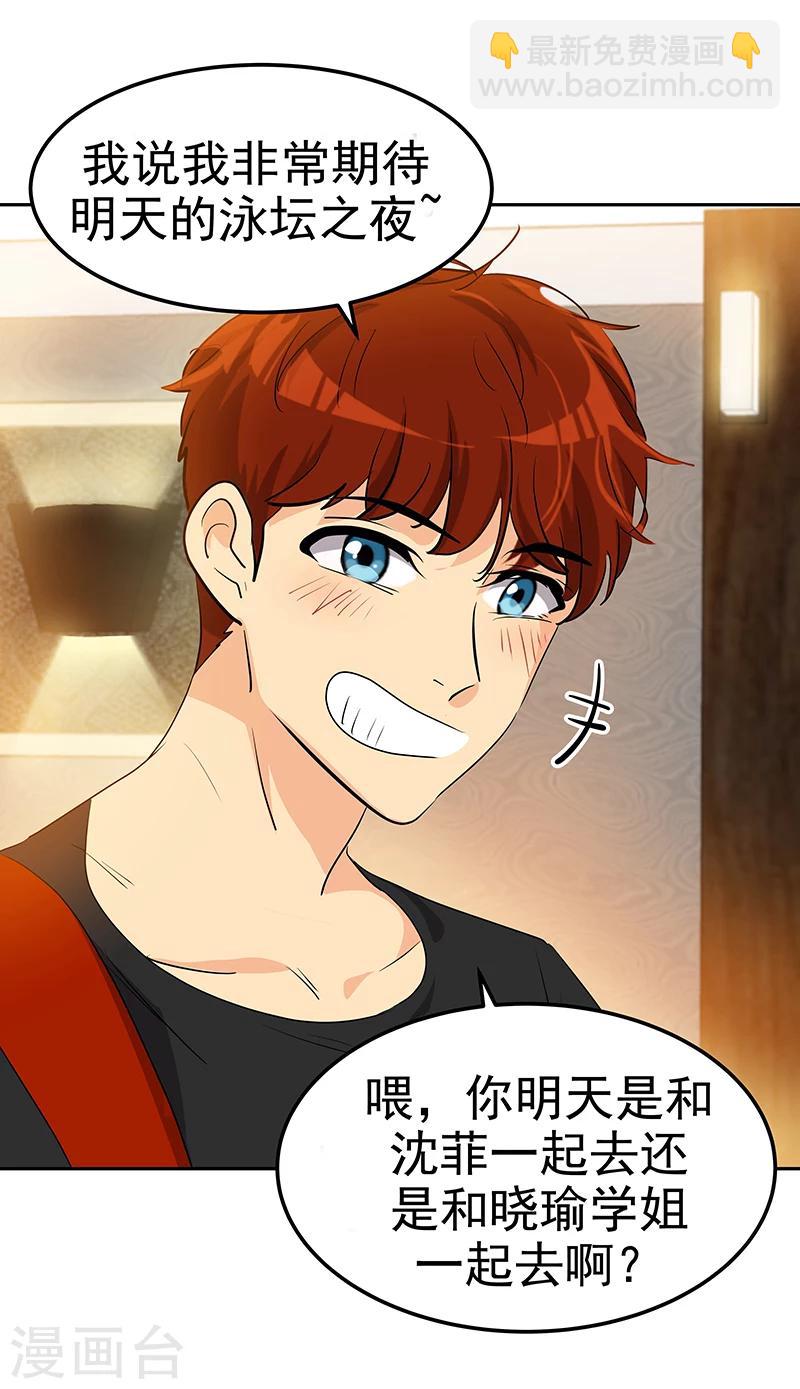 第160话 生气的沈菲-第170话