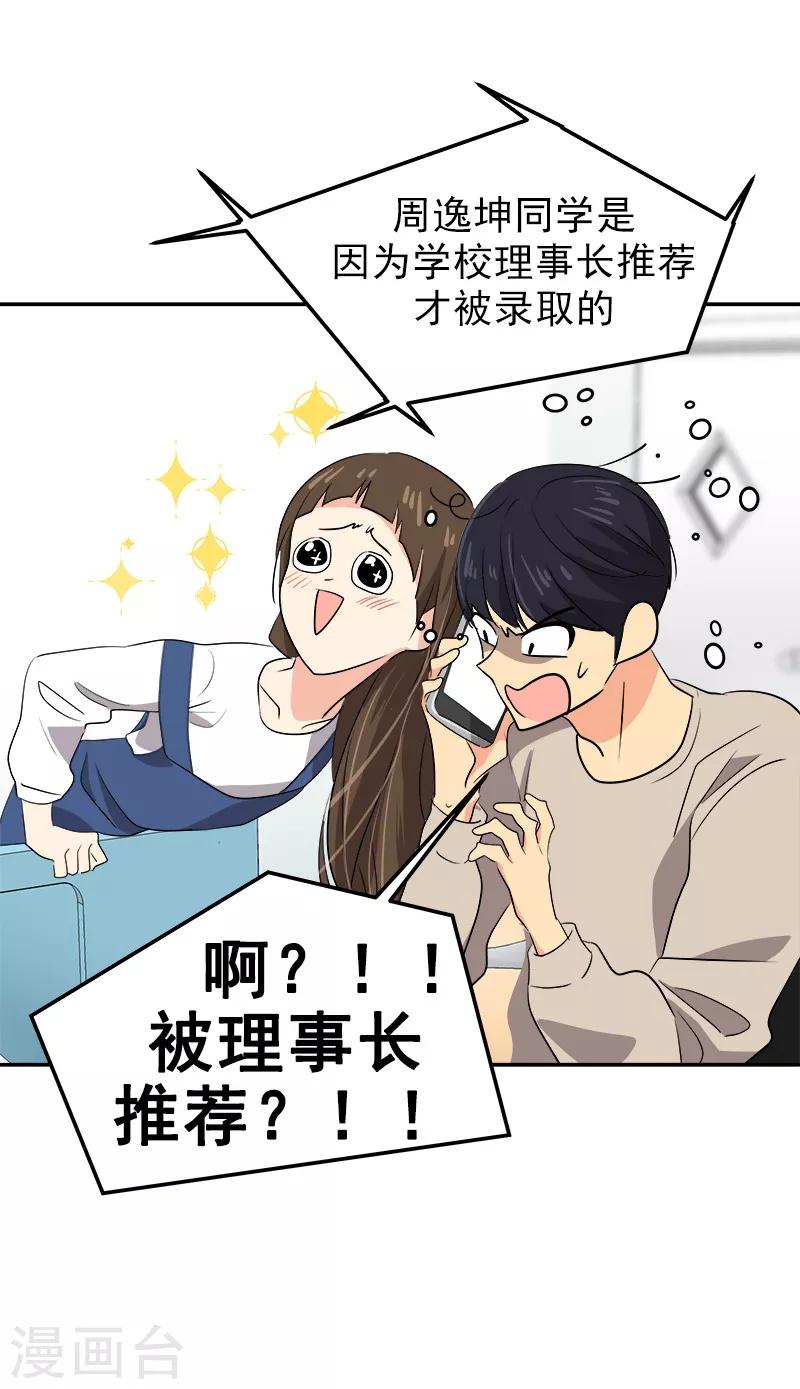 第20话 新校报到-第20话