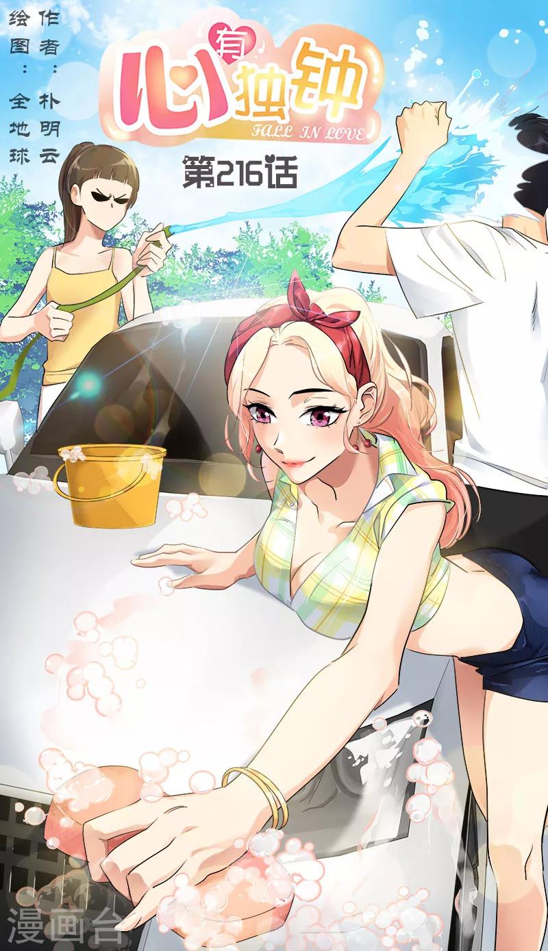 第216话 和我比一场-第230话