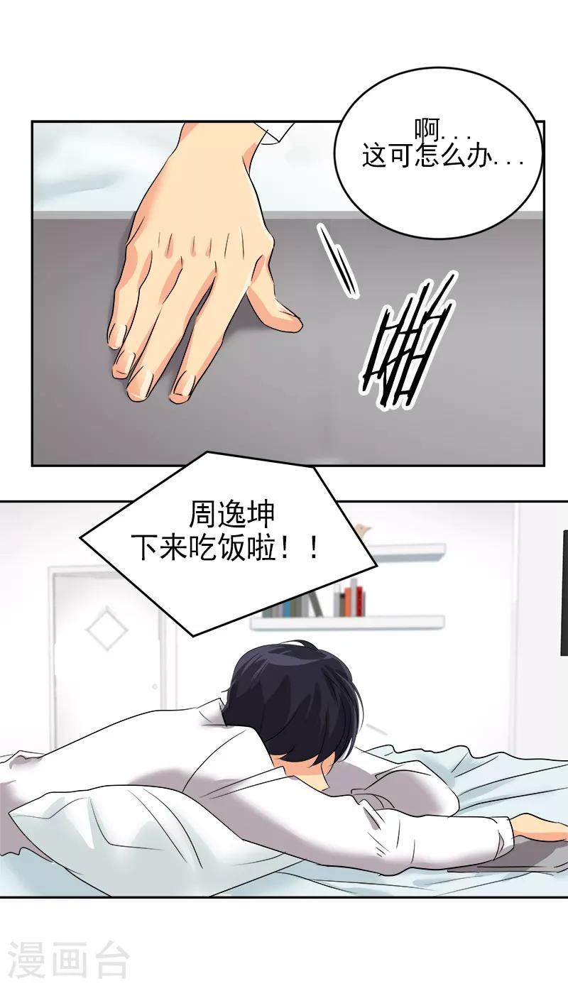 第24话 决定退学-第24话