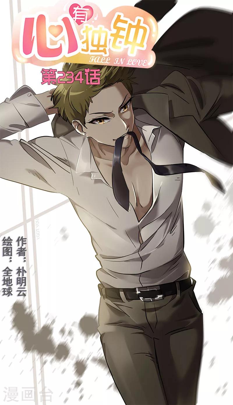 第234话 变装-第248话