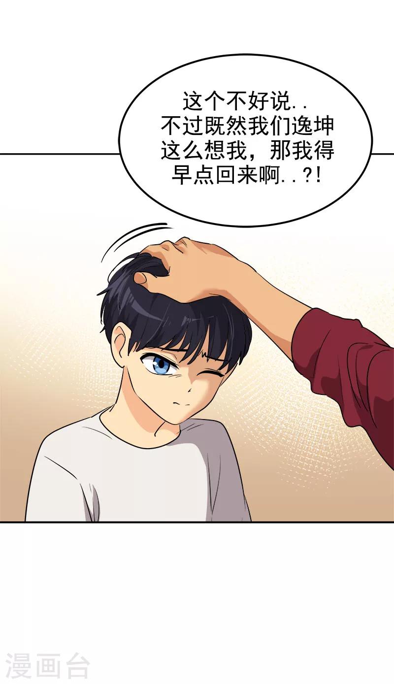 第241话 儿时的承诺-第256话