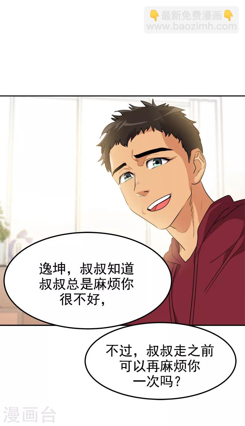 第241话 儿时的承诺-第256话