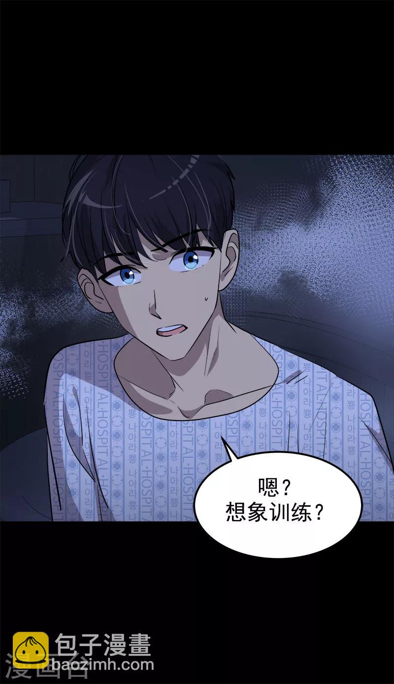 第245话 想象训练-第262话