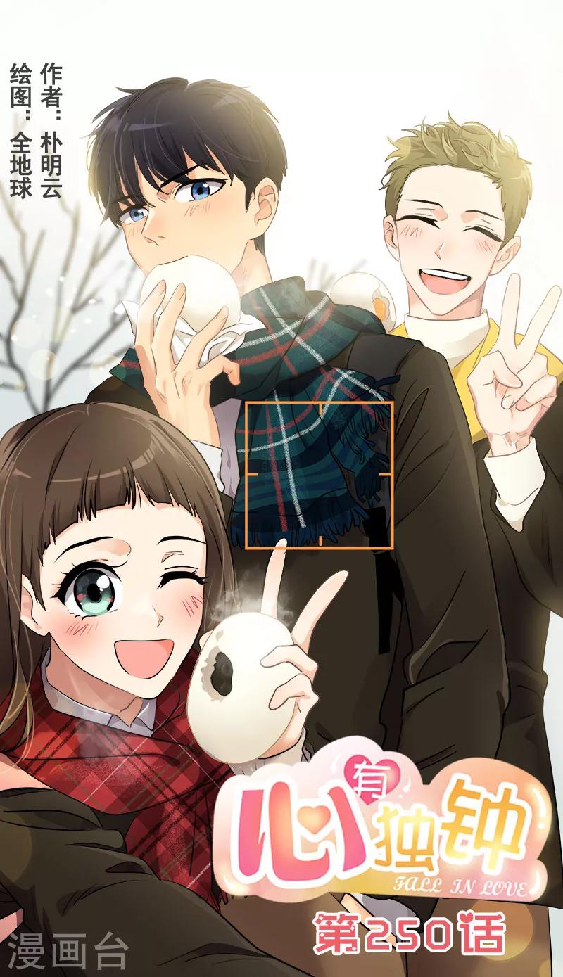 第250话 惊慌-第268话