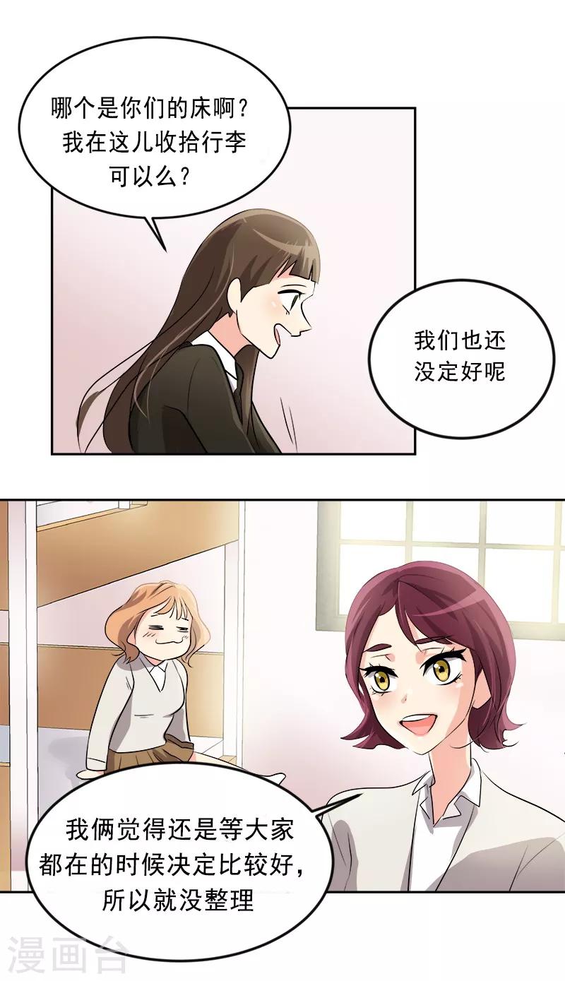 第26话 新宿舍-第26话