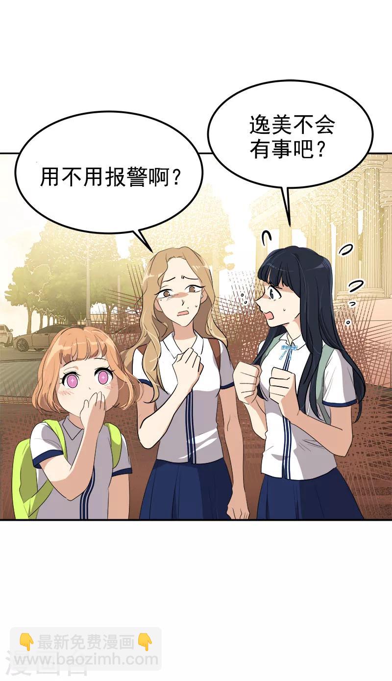 第262话 逸美的安危-第280话