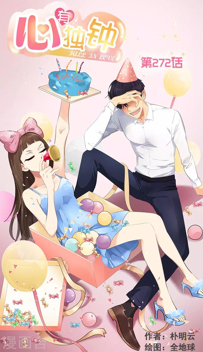 第272话 这不是没事吗-第290话