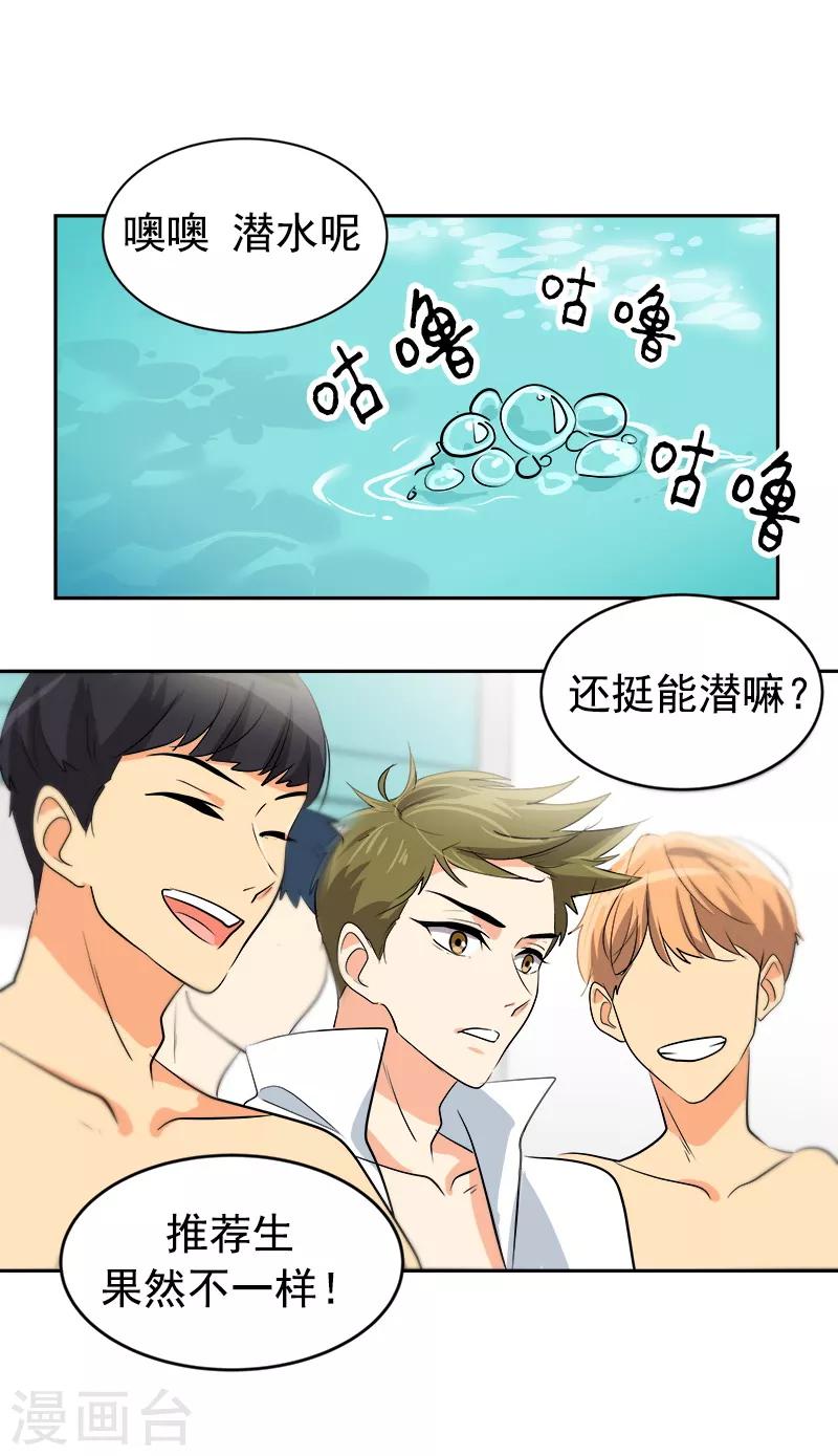 第32话 关注对象-第32话