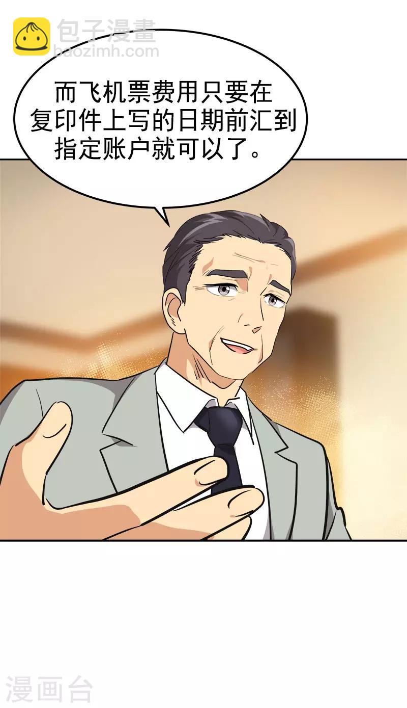 第318话 自掏飞机票-第336话