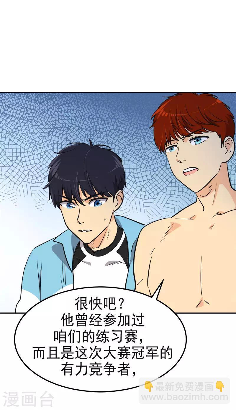 第330话 有力竞争者-第348话