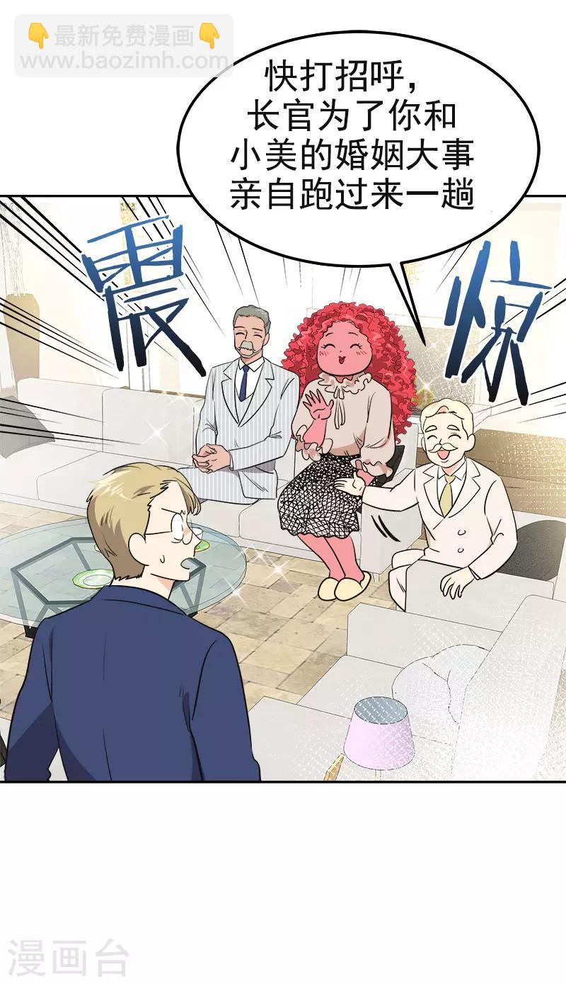 第338话 婚姻大事-第356话
