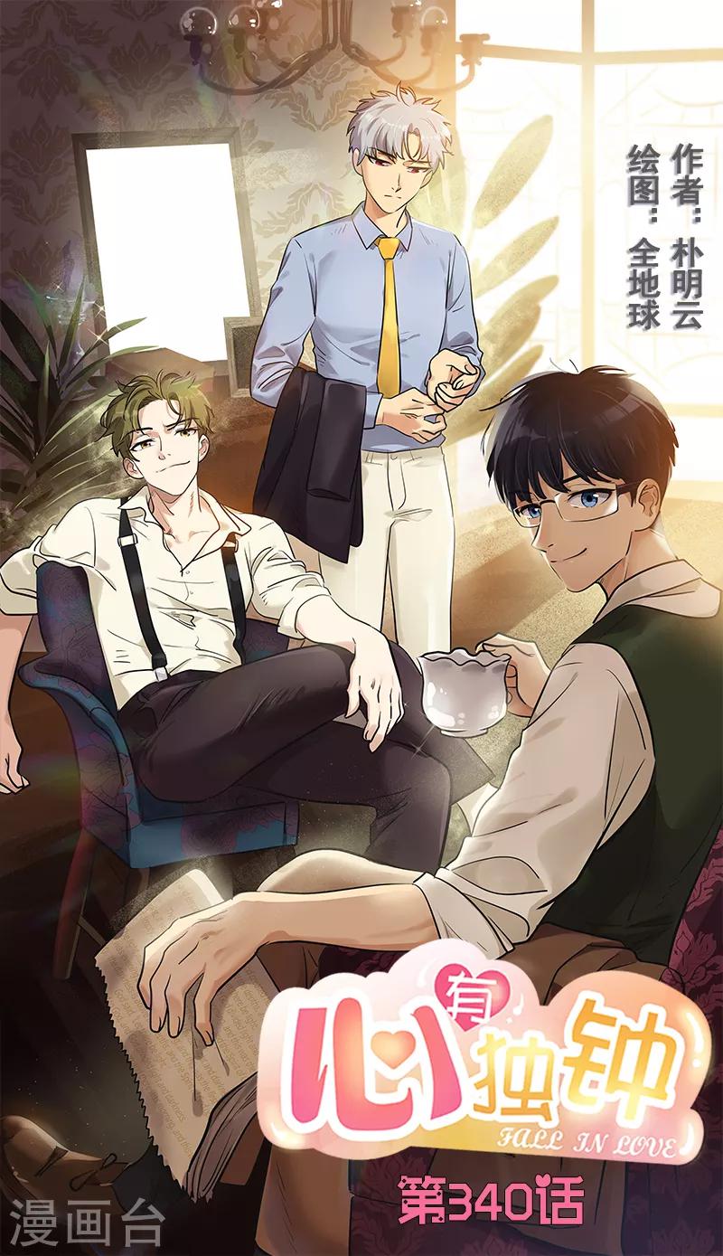 第340话 不会放开你的手-第358话
