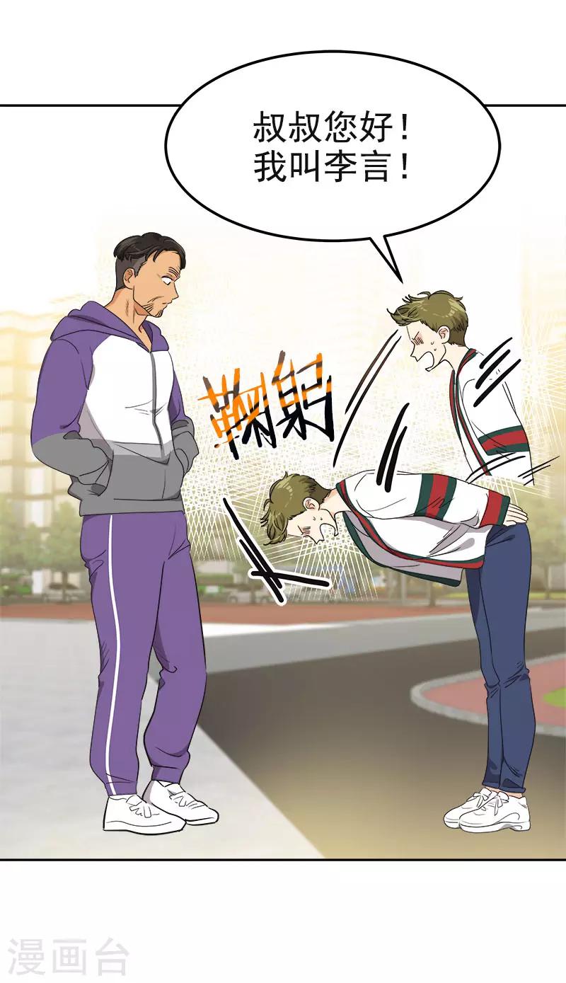 第364话 他爸很厉害的-第382话