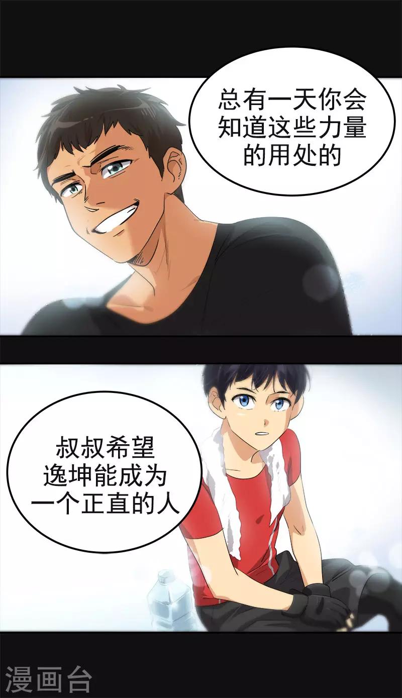 第366话 保护对自己重要的人-第384话