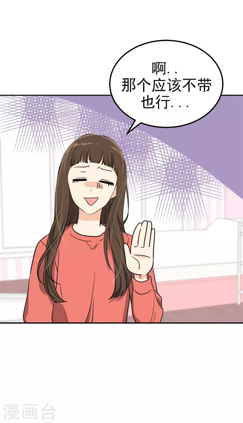 第380话 不想影响他-第398话