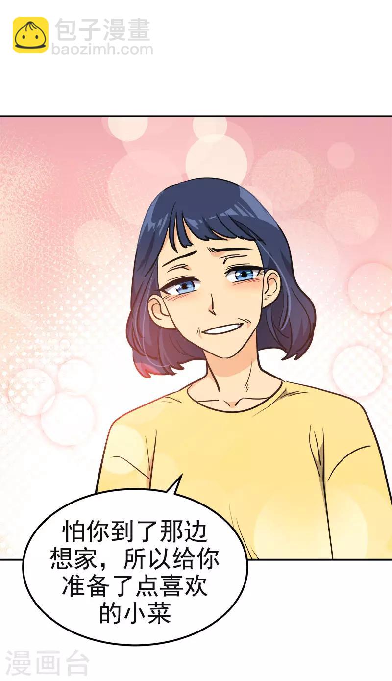 第380话 不想影响他-第398话