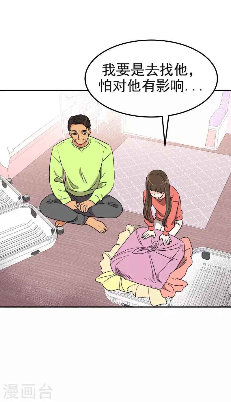 第380话 不想影响他-第398话
