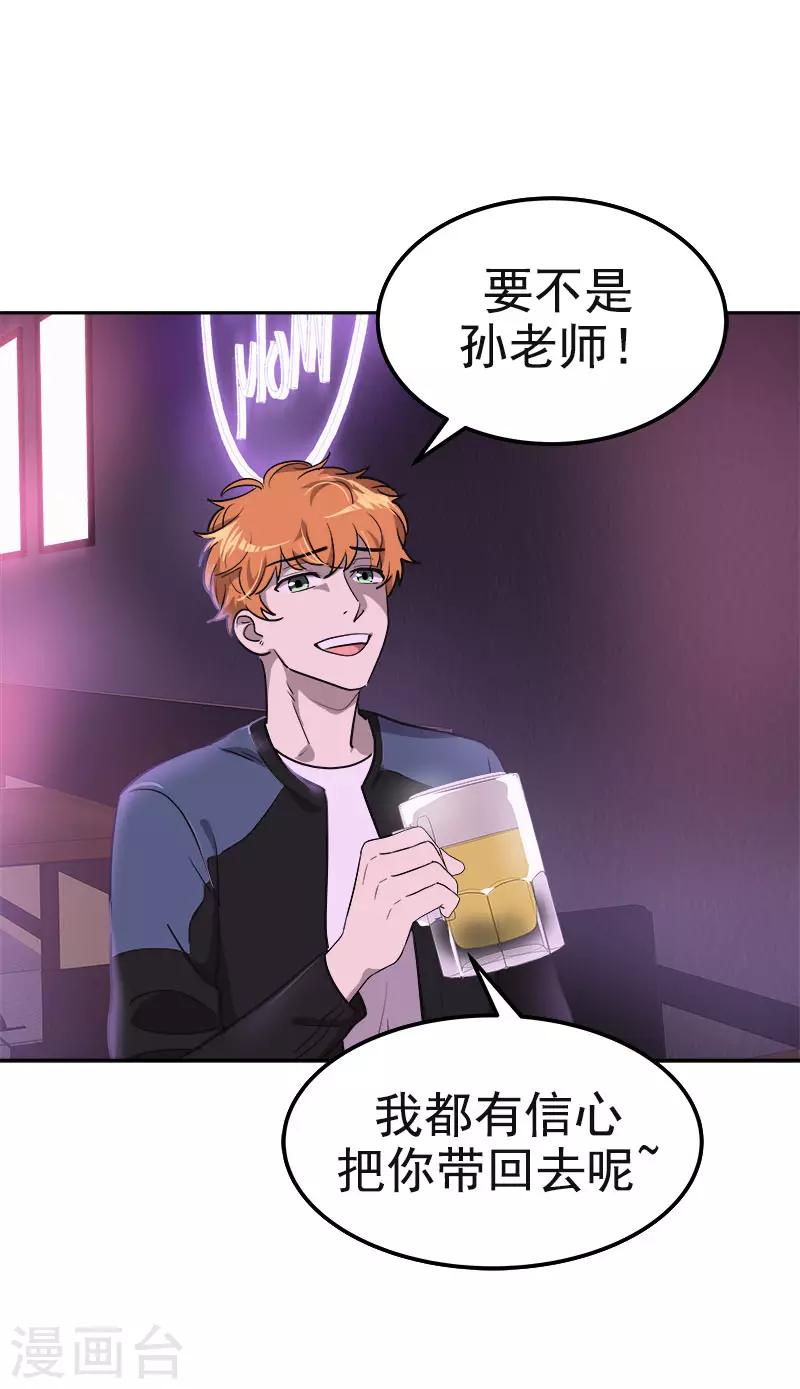 第380话 不想影响他-第398话