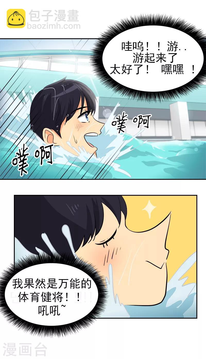 第40话 游泳健将的诞生-第40话