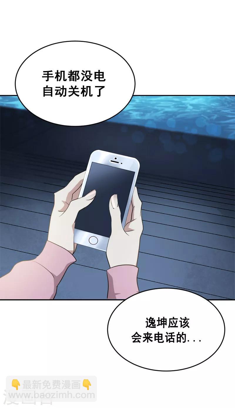 第53话 我们是夫妻关系-第56话