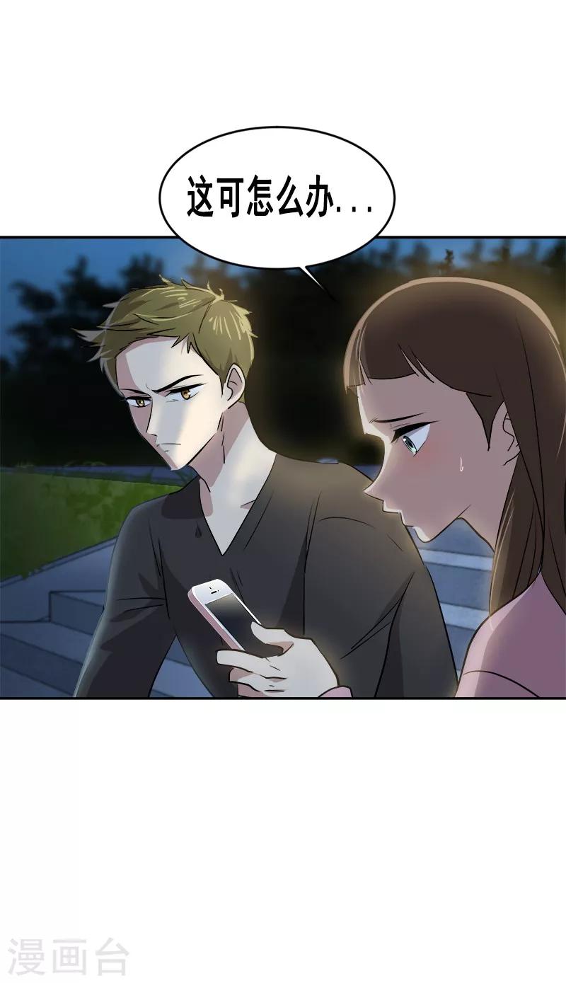 第53话 我们是夫妻关系-第56话
