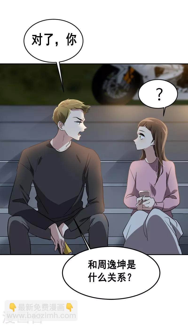 第53话 我们是夫妻关系-第56话