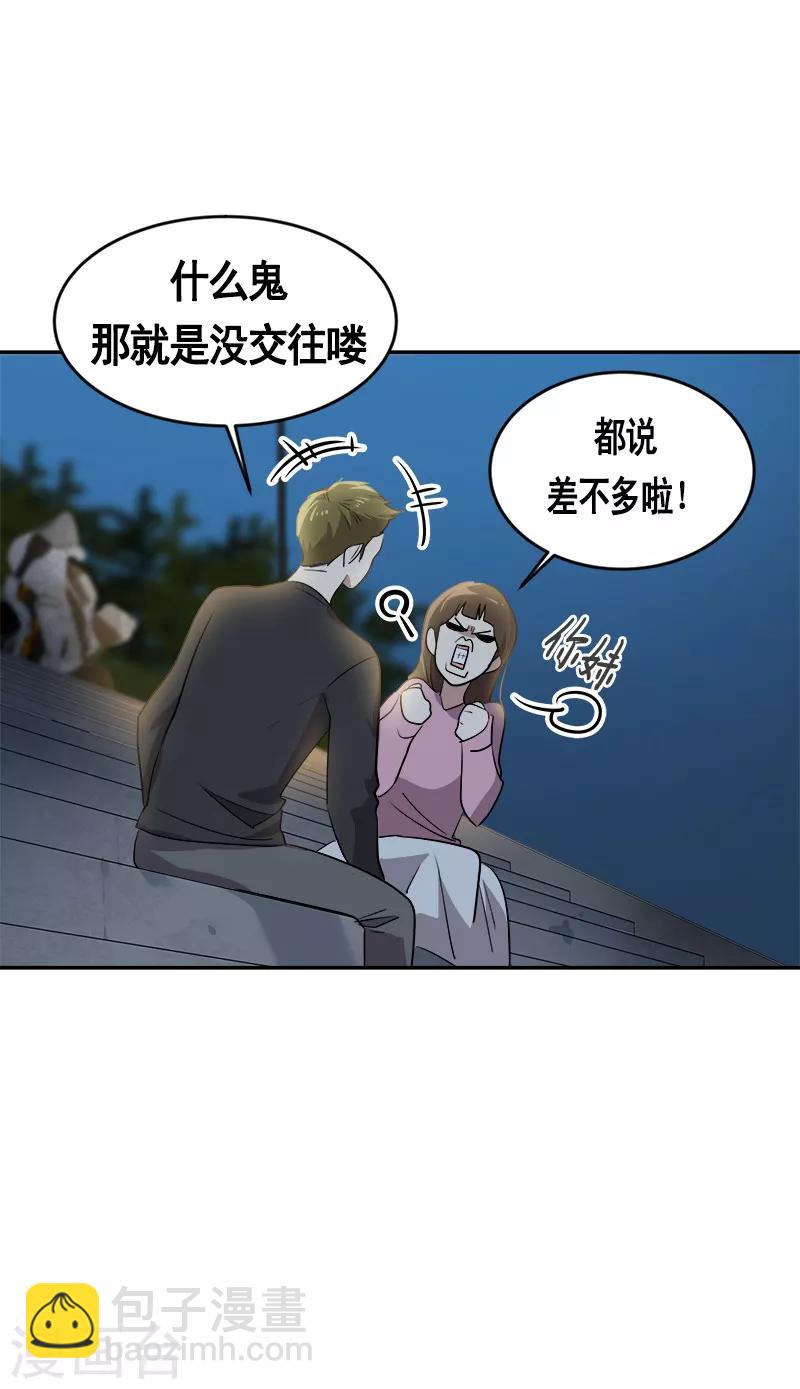 第53话 我们是夫妻关系-第56话