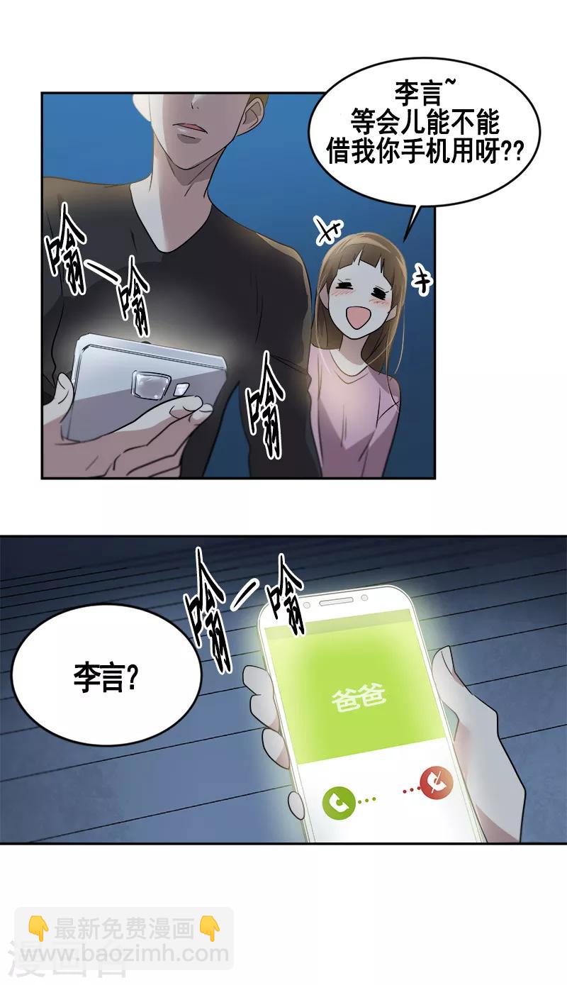 第53话 我们是夫妻关系-第56话