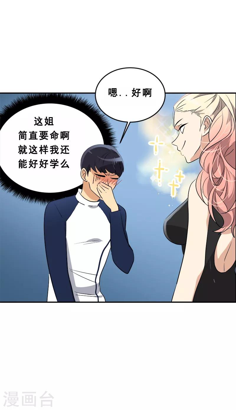 第61话 干劲十足的旱鸭子-第66话