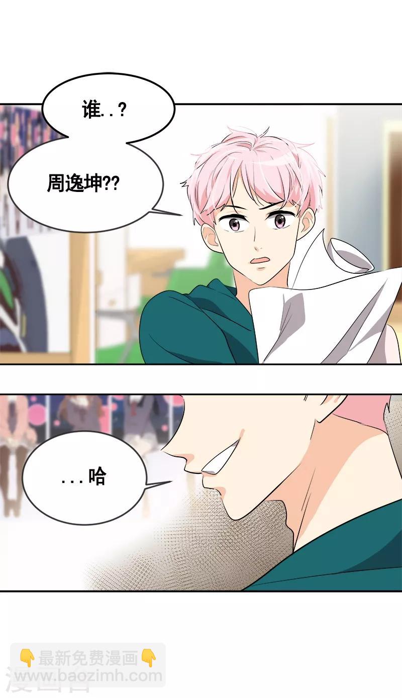 第65话 pk御宅男-第70话