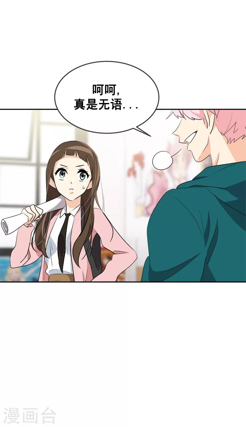 第65话 pk御宅男-第70话