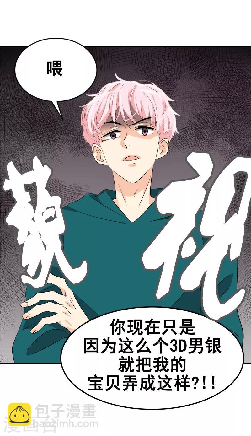 第65话 pk御宅男-第70话