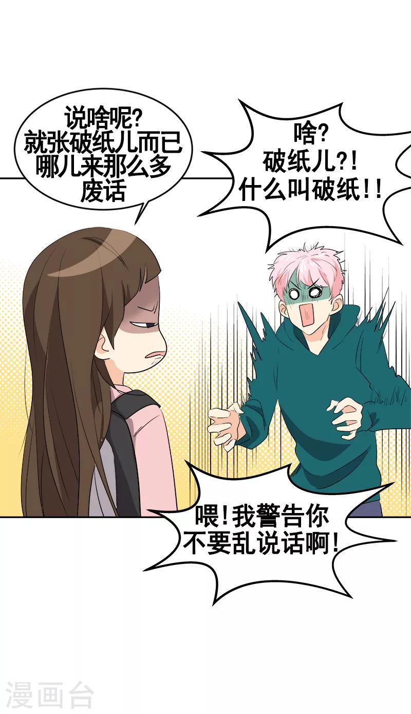 第65话 pk御宅男-第70话
