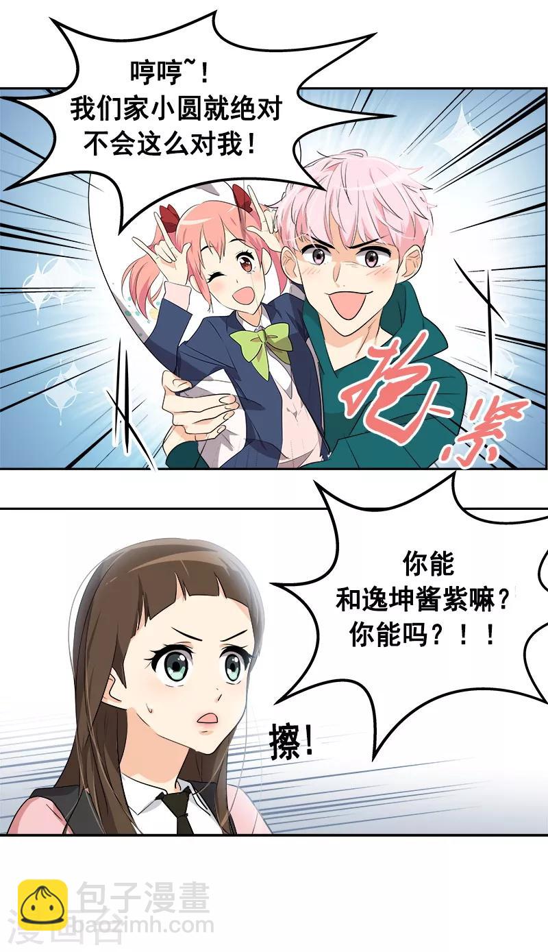 第65话 pk御宅男-第70话