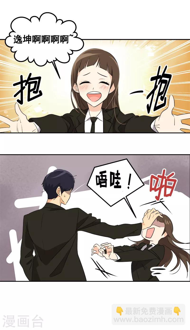 第65话 pk御宅男-第70话