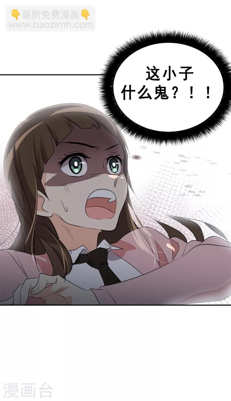 第65话 pk御宅男-第70话