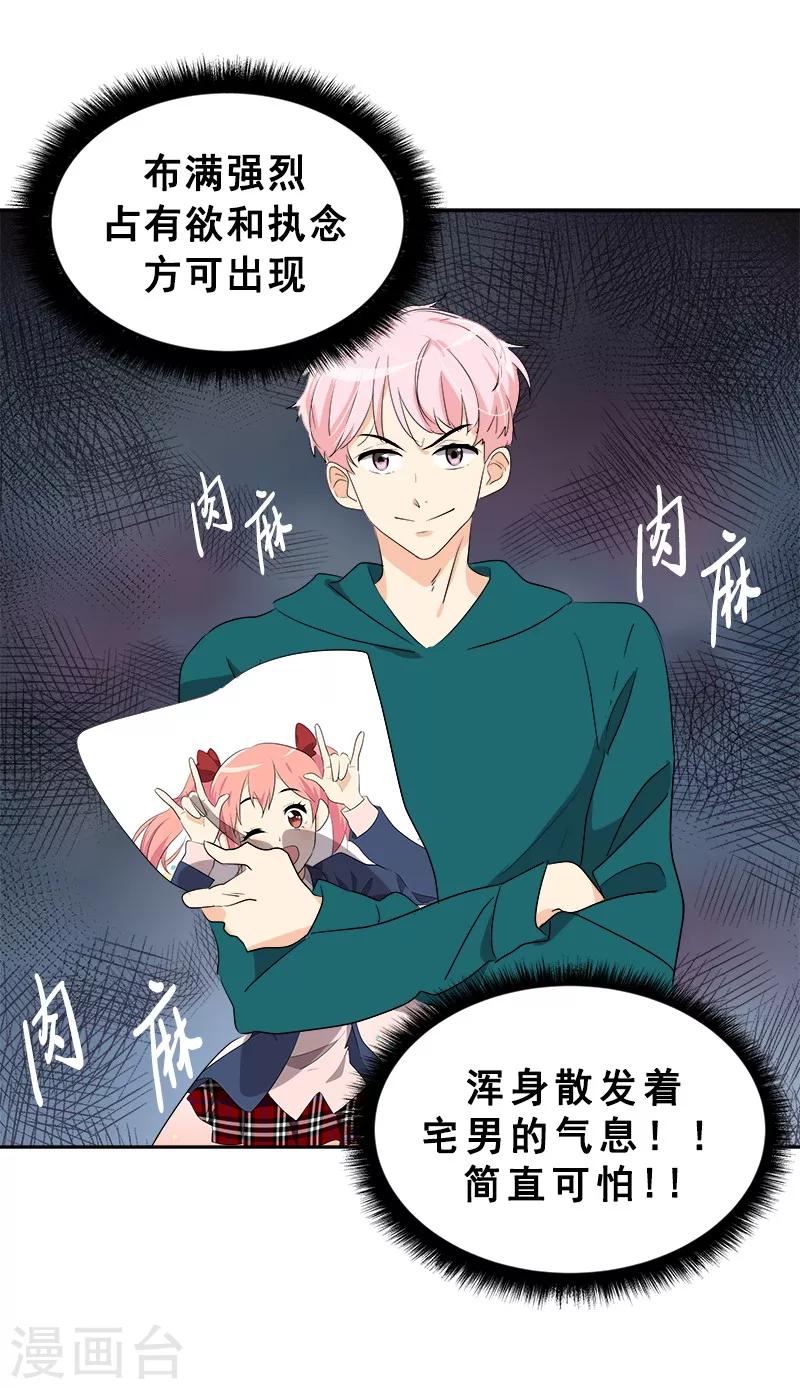 第65话 pk御宅男-第70话