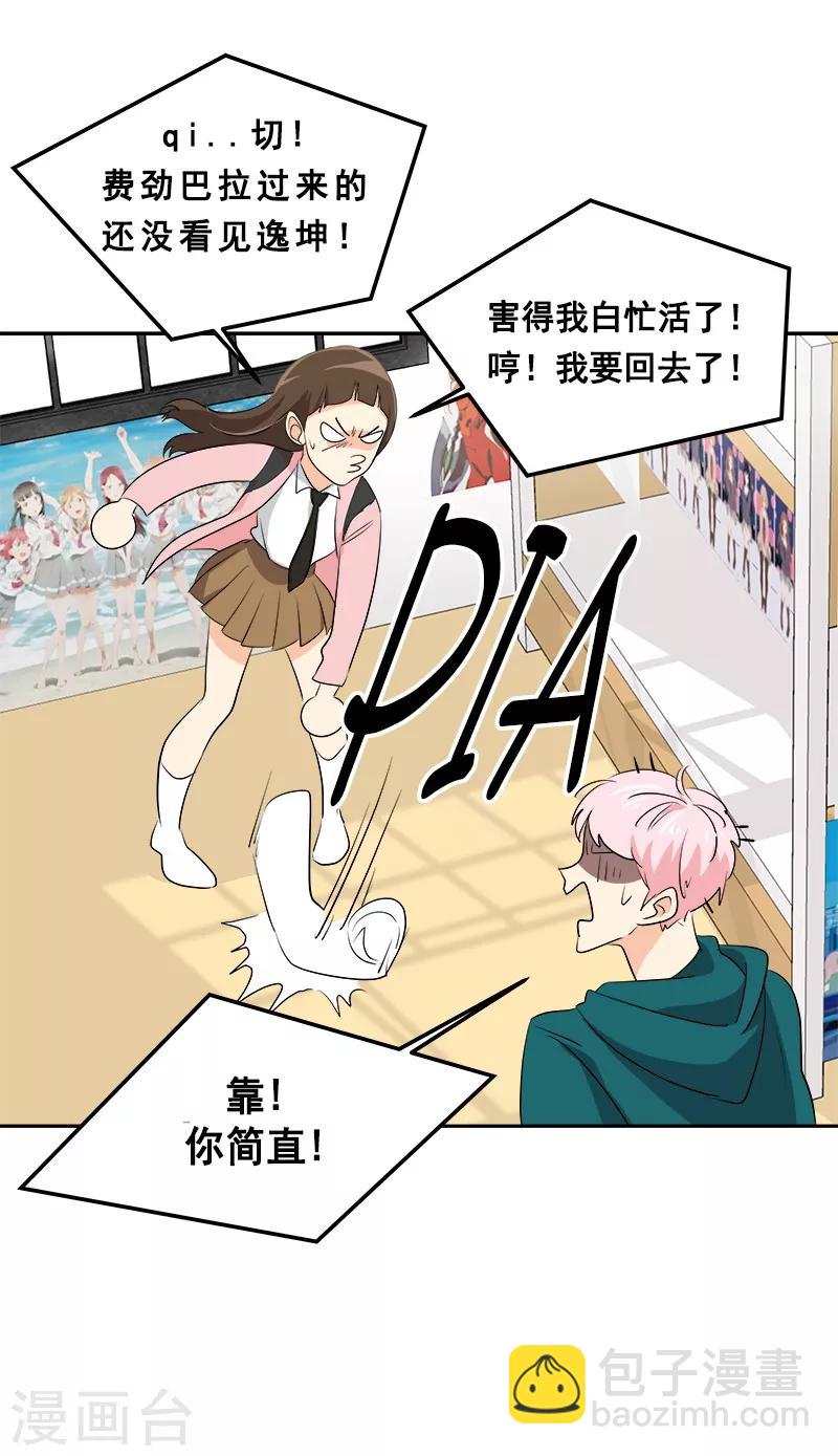 第65话 pk御宅男-第70话