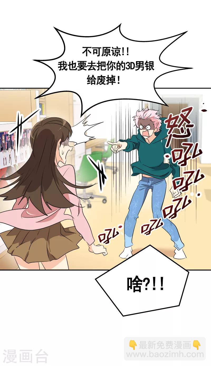 第65话 pk御宅男-第70话