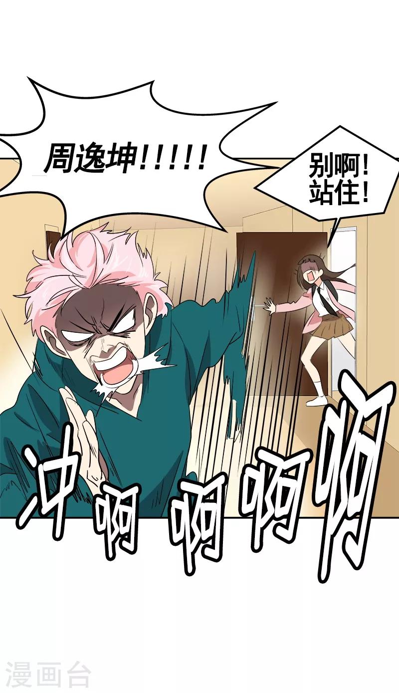 第65话 pk御宅男-第70话