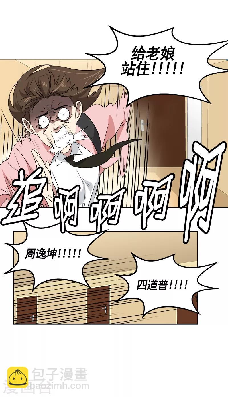 第65话 pk御宅男-第70话
