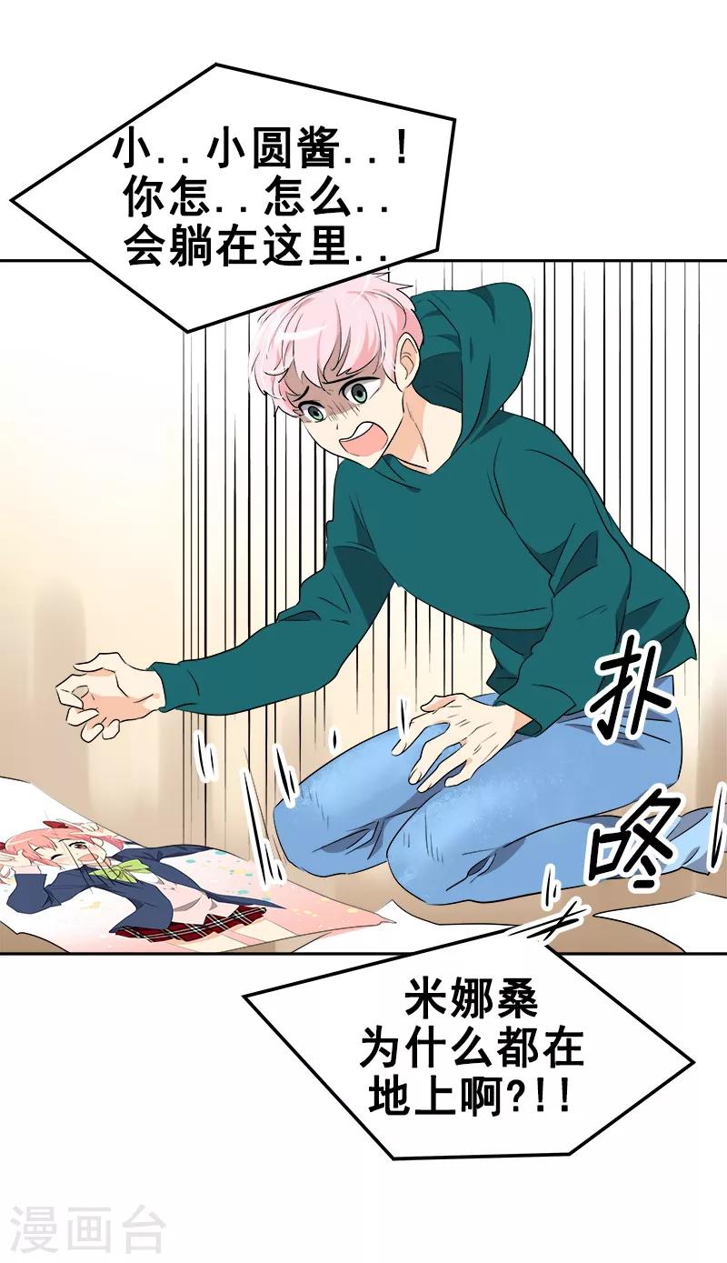 第65话 pk御宅男-第70话