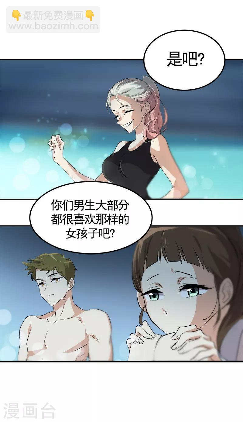 第72话 直男的爱情攻击-第80话
