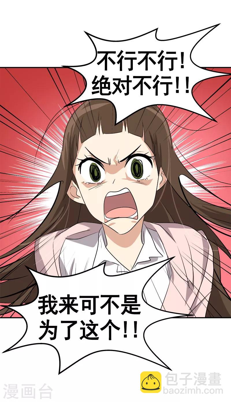 第74话 不必要的误会-第82话