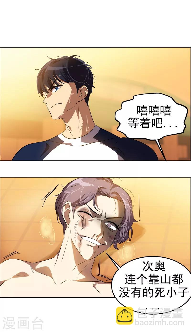 第82话 帅帅的坤坤-第90话