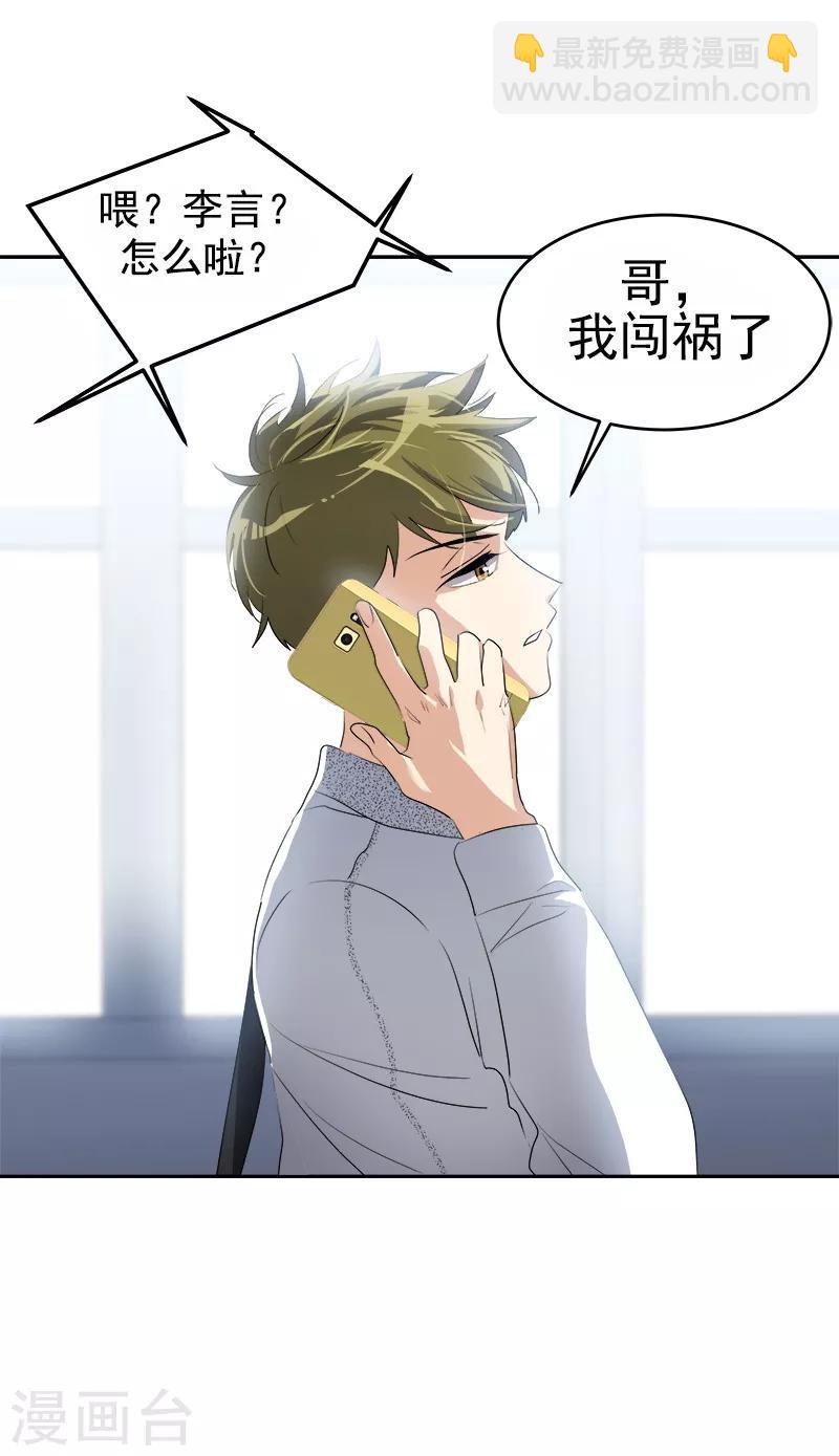 第84话 啊啊啊李言好帅-第92话