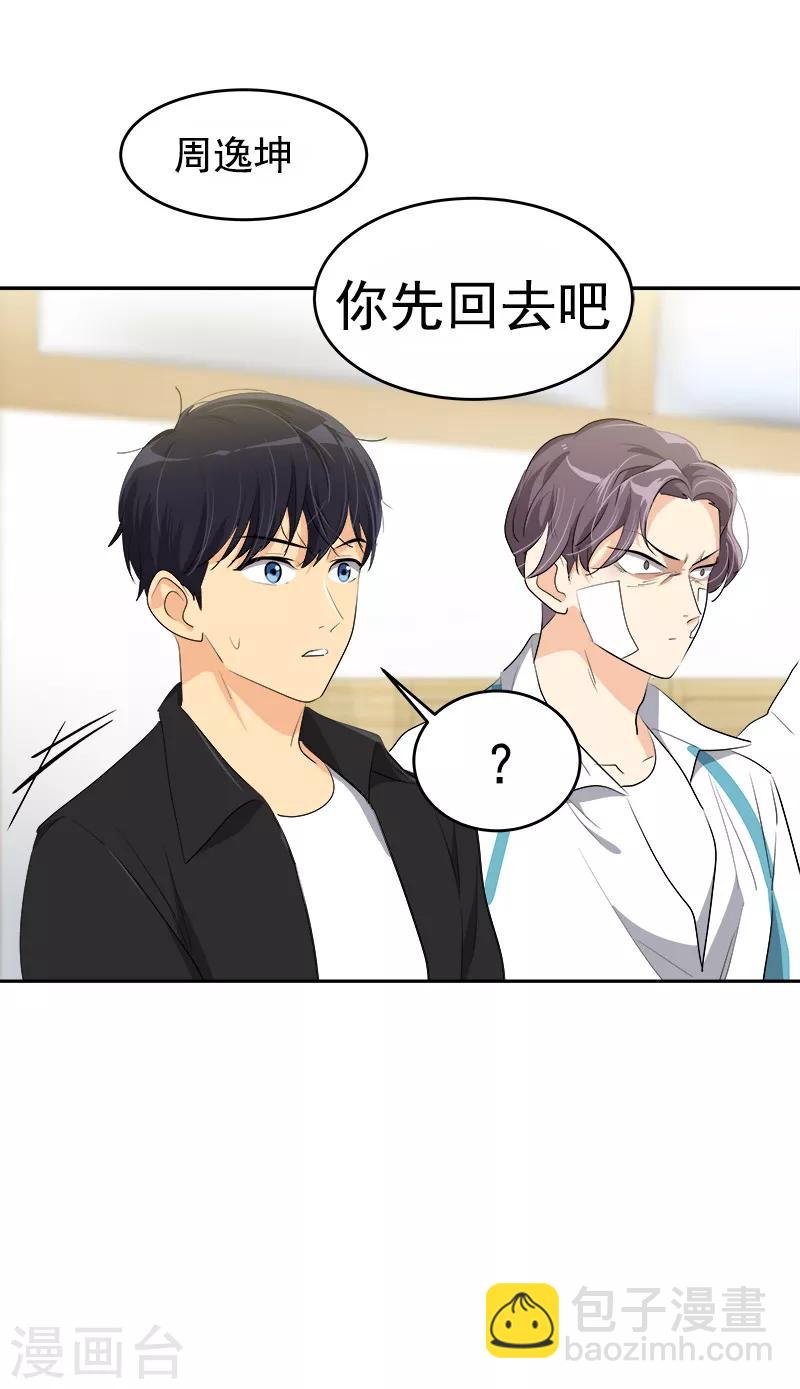 第84话 啊啊啊李言好帅-第92话
