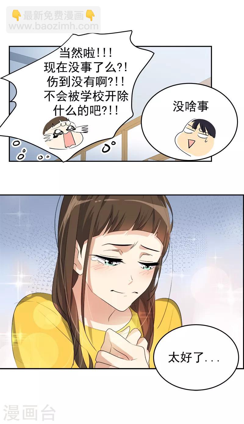 第84话 啊啊啊李言好帅-第92话