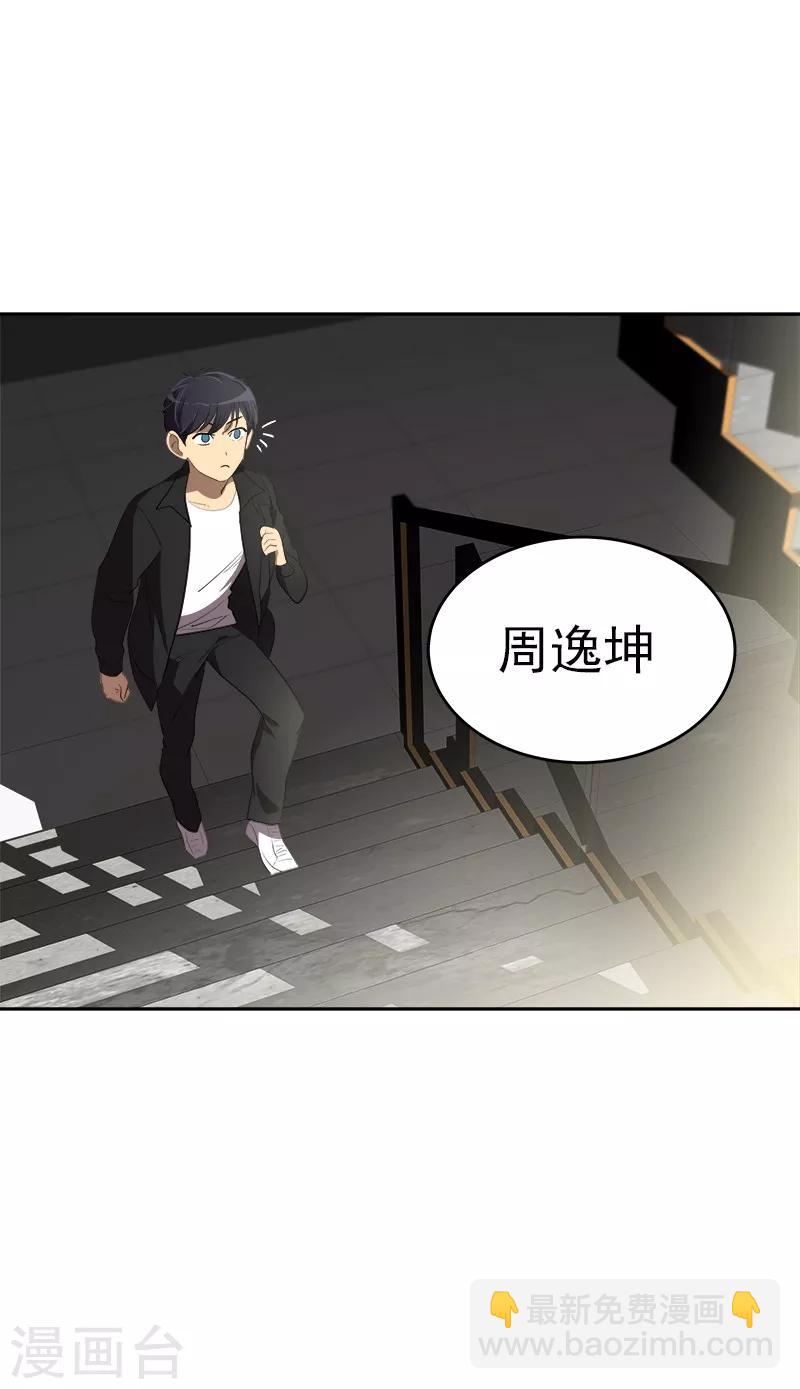 第84话 啊啊啊李言好帅-第92话